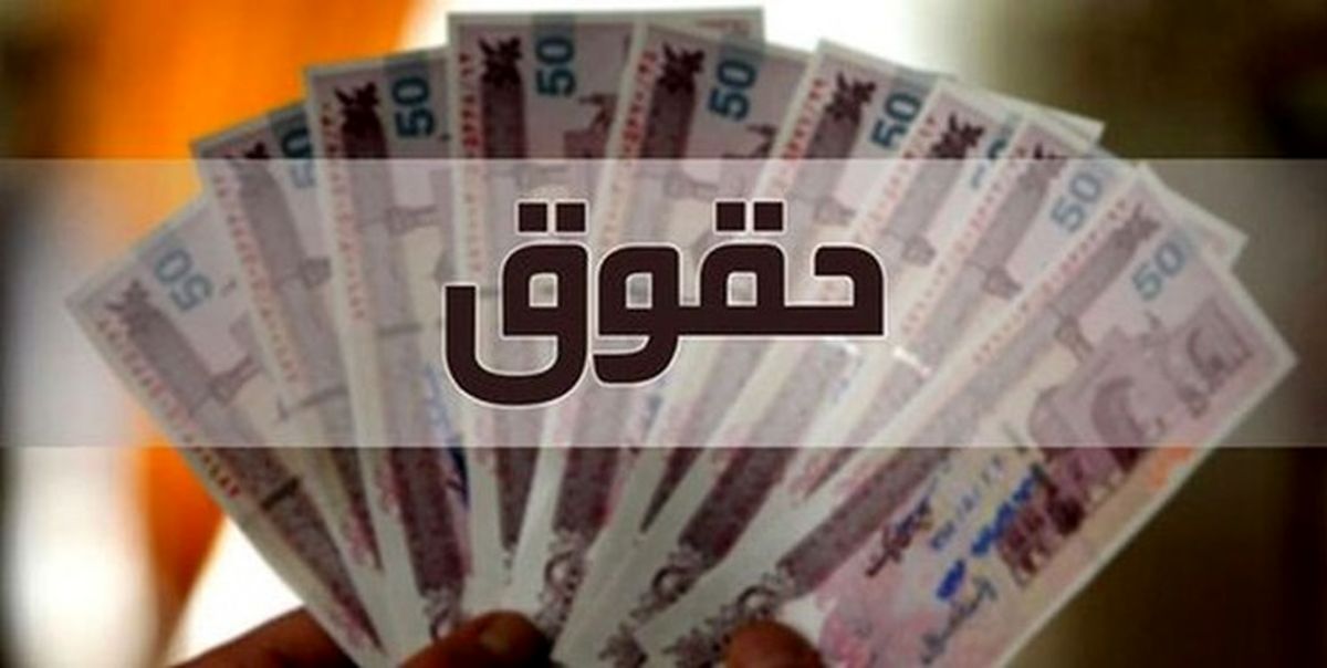 افزایش ۲۰ درصدی حقوق در سال آینده تصویب شد