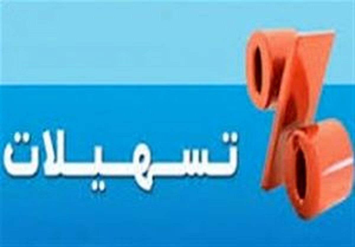 مهلت ثبت‌‌نام تسهیلات حمایتی کرونا تا 25 تیر ادامه دارد