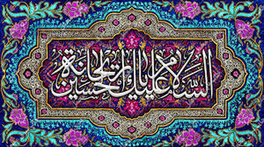 حضرت رقیه