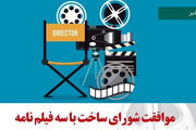 «ملخ» با «تبسم تلخ» مجوز ساخت گرفت
