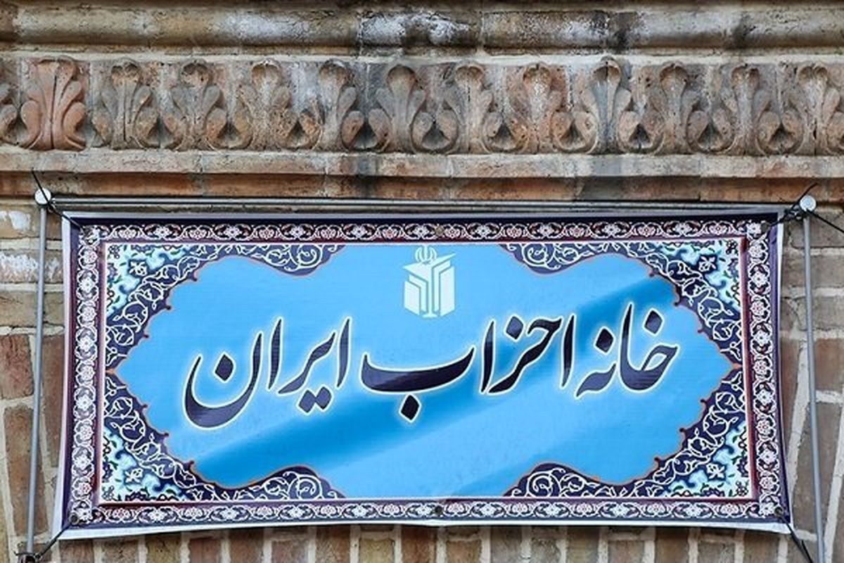 بازنگری درفصل دوم قانون جدید احزاب