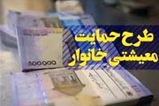افزایش ۱۰۰ همتی یارانه معیشتی در بودجه سال ۱۴۰۳