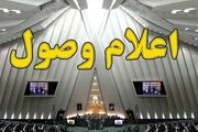 طرح تشکیل سازمان جوانان در مجلس اعلام وصول شد