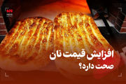  سخنگوی اقتصادی دولت: افزایش  قیمت نان غیر قانونی است