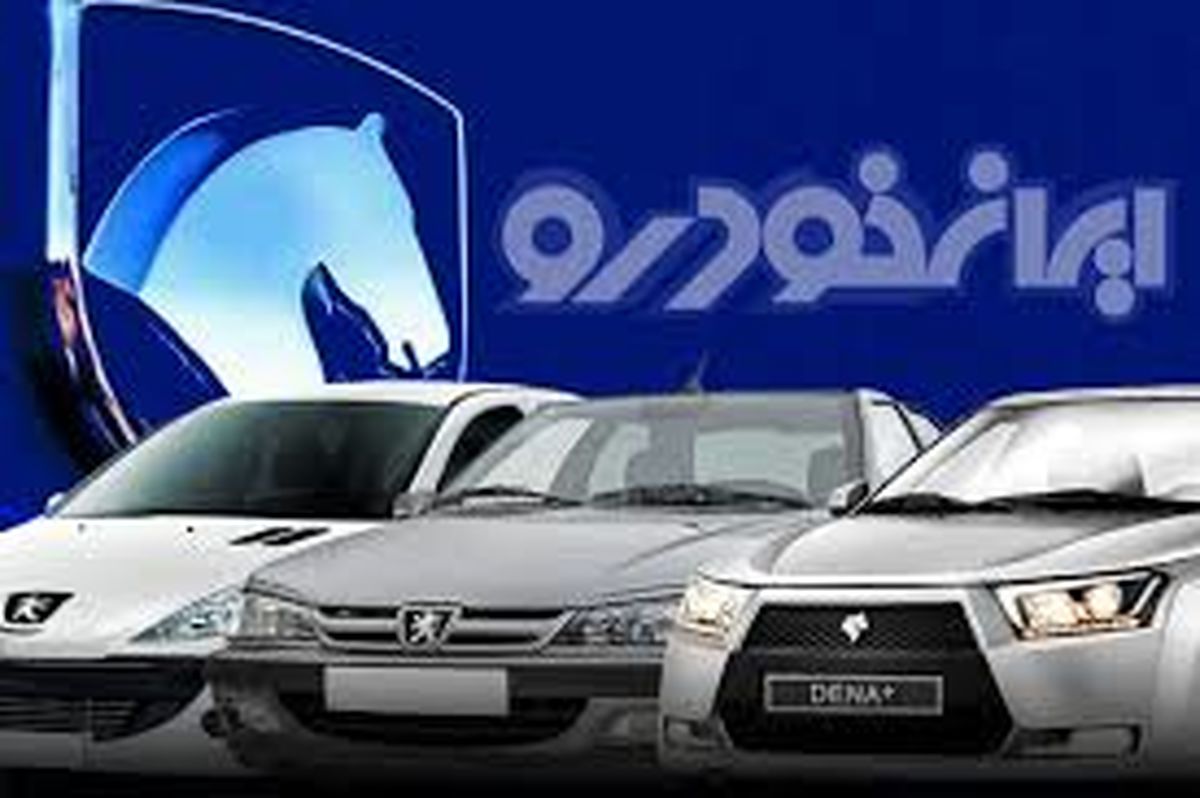 قیمت محصولات ایران خودرو امروز دوشنبه ۲۲ مرداد ۱۴۰۳ + جدول
