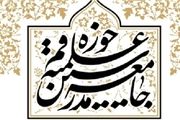 جلسه شورای مرکزی جامعه مدرسین تشکیل شد