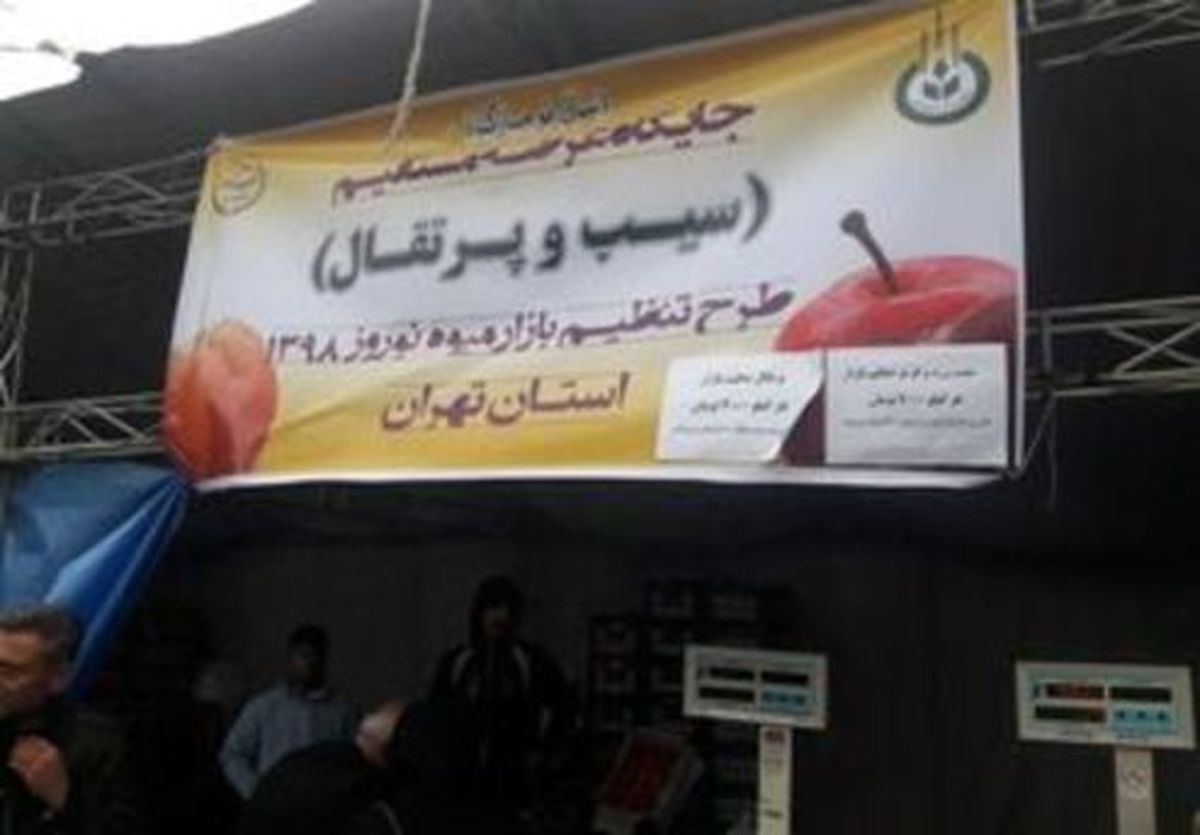 قیمت و مکان عرضه میوه‌های تنظیم بازاری اعلام شد