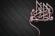 دعاهای حضرت زهرا (س) در روزهای هفته 