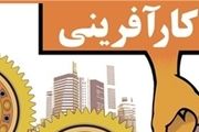 مطالبات ودغدغه‌ کارآفرینان