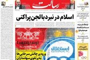 اسلام در نبرد با لجن‌پراکنی/شوک پوتین به اروپا/غرب چگونه با تحمیل سیاست قحطی در افغانستان فاجعه به بار آورد؟/پیشخوان