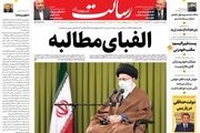 الفبای مطالبه/واشنگتن کنار تل آویو/۱۷۰ سال حبس برای متهمان پرونده بانک سرمایه /حراج سوخت/پیشخوان