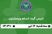 پخش زنده تنیس گرند اسلم ویمبلدون ۱۲ تیر ۱۴۰۳