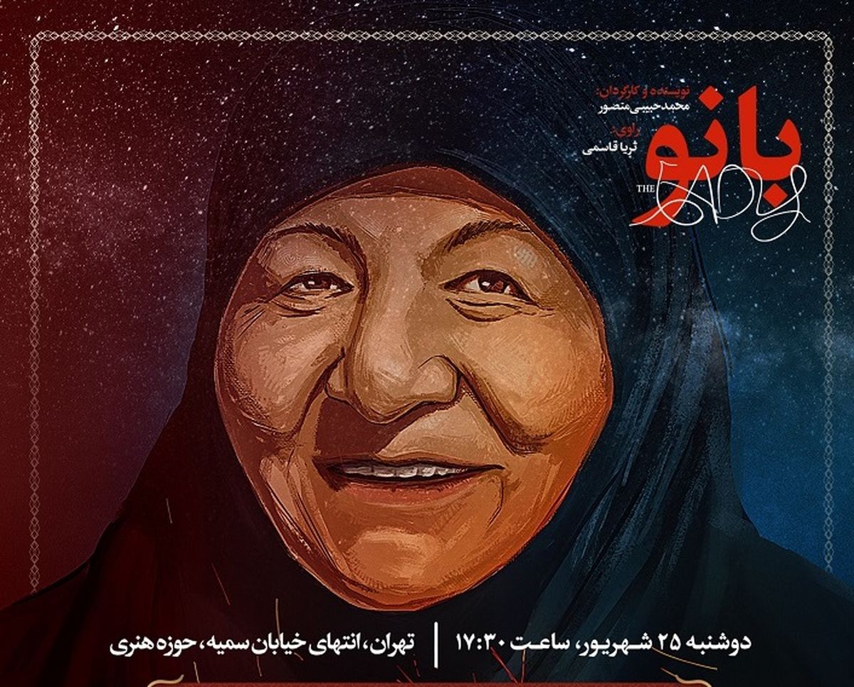 «بانو»؛ روایت زندگی پر فراز و نشیب زنی فداکار و زحمتکش/ عکس
