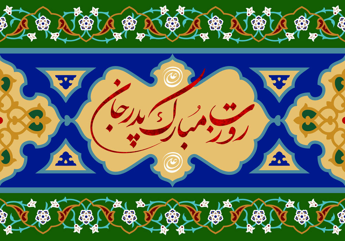 روز پدر 1402 چه تاریخی است؟

