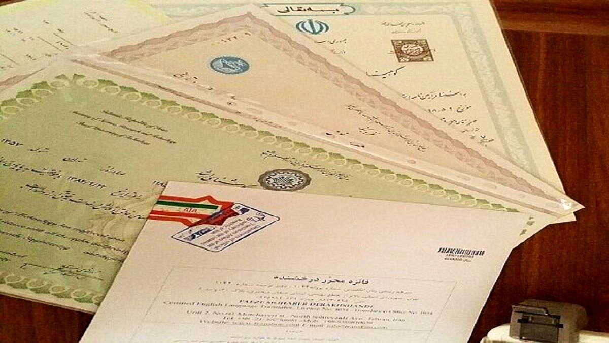 استعلام مدارک تحصیلی خارج از کشور مجازی انجام شود
