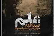 مستندی جدید از  کارگردان مستند جنجالی «هویدا»