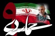 نهم دی؛ ایام‌الله بصیرت در امتداد مکتب حاج قاسم

