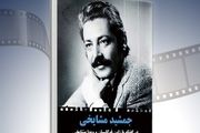 کتاب جمشید مشایخی رونمایی می‌شود