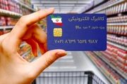 خبر جدید از یارانه و‌ کالابرگ| استفاده از اعتبار یارانه برای خرید

