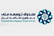 رشته فیش های حقوقی سر دراز دارد/حقوق ۵۷میلیونی رئیس صندوق توسعه ملی