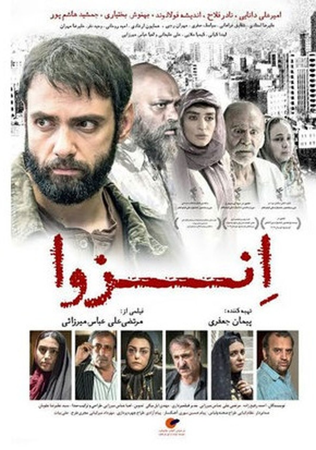 "انزوا" را در این سینماها ببینید