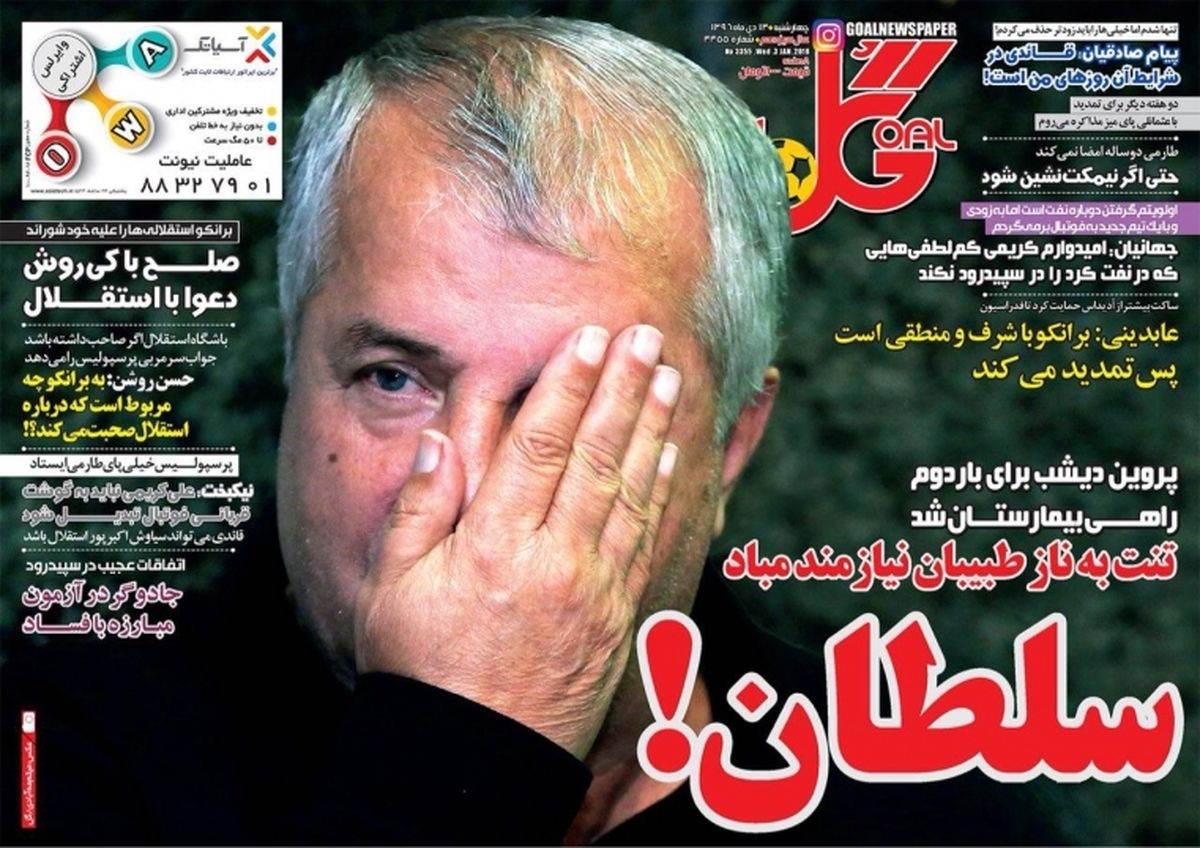 از آلرژی به استقلال تا بستری شدن پروین/ پیشخوان ورزشی