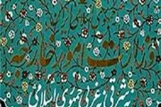 احضار کاردار بحرین به وزارت خارجه در تهران