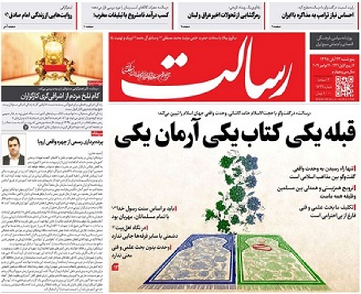 قبله یکی کتاب یکی آرمان یکی/پیشخوان