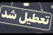کلیه مدارس و ادارات این استان فردا (۲۵ آذر) تعطیل شد