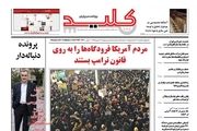 مردم آمریکا فرودگاه ها را به روی فرمان ترامپ بستند/پیشخوان