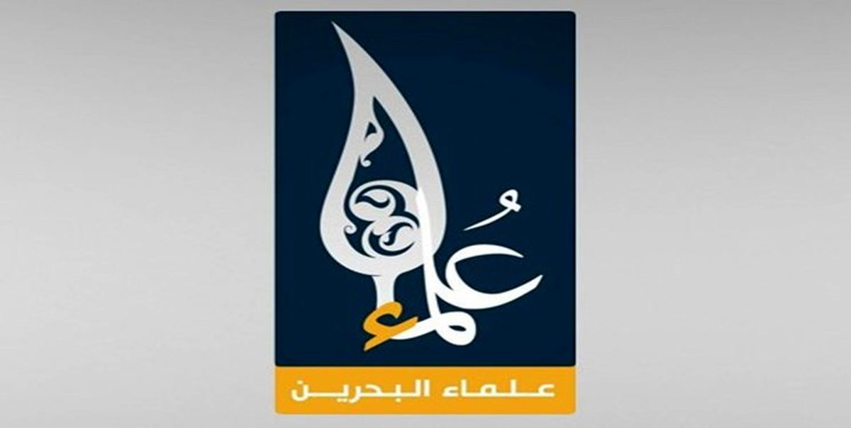 بیانیه علمای بحرین برای مشارکت گسترده در راهپیمایی روز جهانی قدس