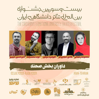 هادی حجازی‌فر و نوید محمدزاده داوران یک رویداد هنری شدند