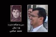 آسمانی شدن یک آزاده‌ دیگر از گروه «۲۳ نفر»