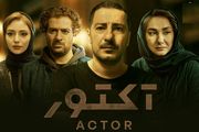 خرید حق پخش «آکتور» توسط فرانسه 