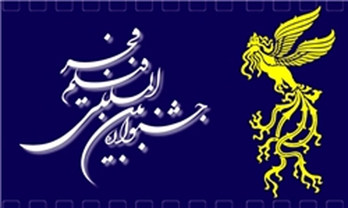 جشنواره فیلم فجر انتخاباتی خواهد شد؟