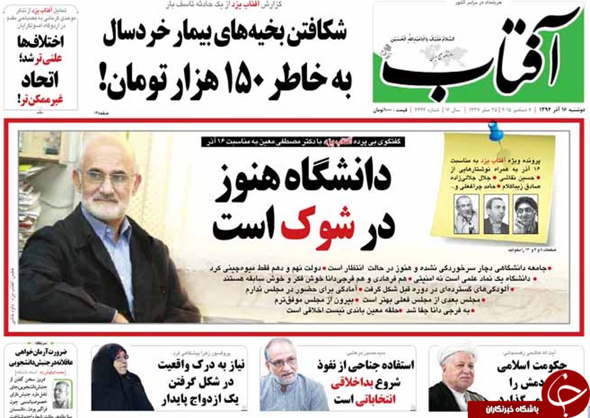 از اصرار حجاریان تا یک روز سیاه در جامعه پزشکی ایران!