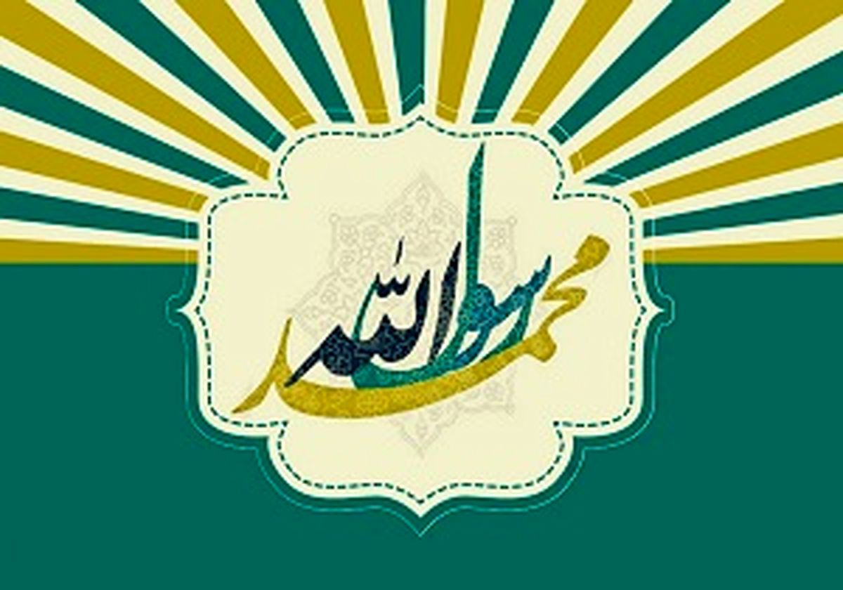 گلچین مدیحه‌سرایی و سرودهای مبعث پیامبر اکرم(ص)/دانلود