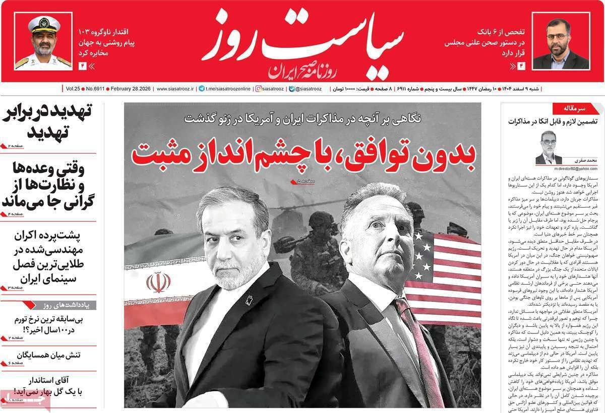 شطرنج تهران در ژنو/ دوراهی تاریخی جنگ و صلح/ پیشخوان