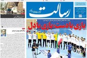 بازی با دست؛ بازی با دل/پیشخوان
