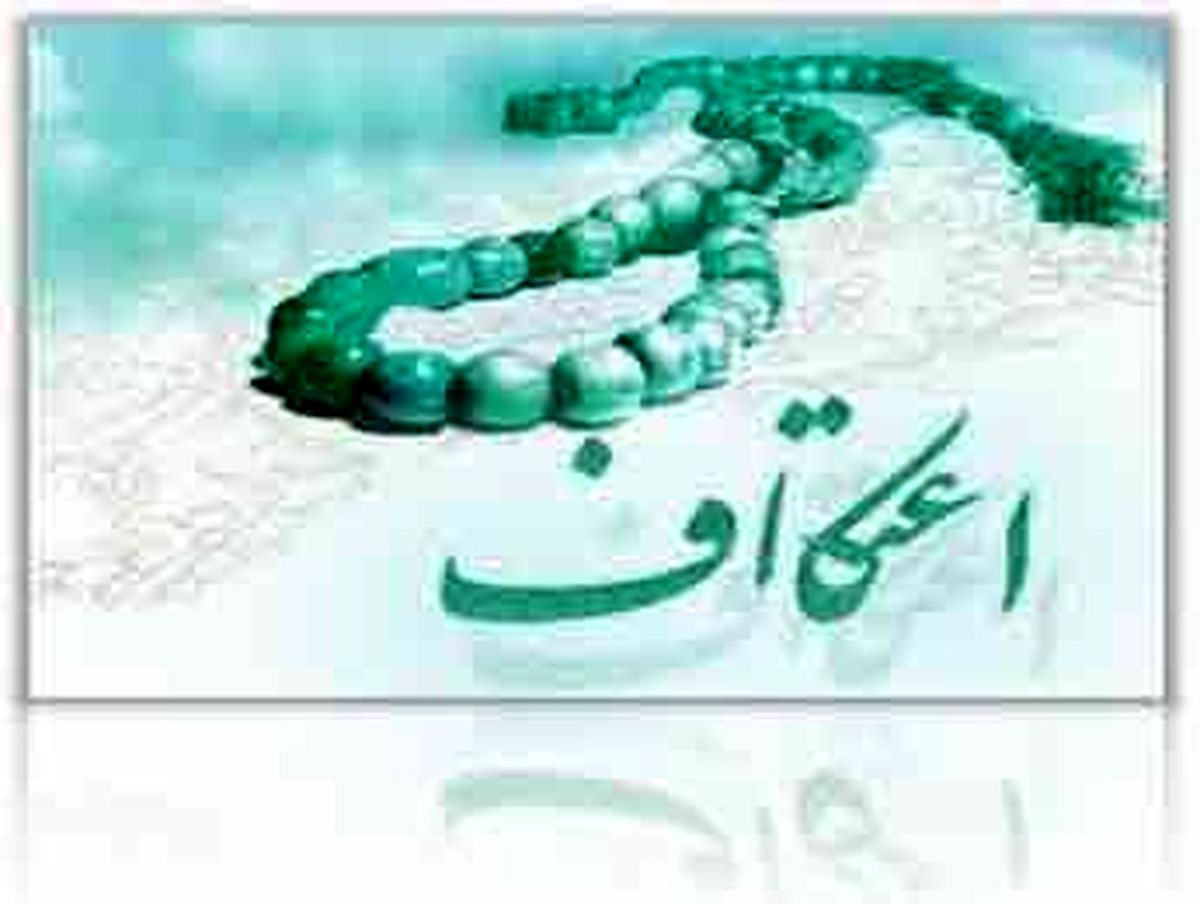 چگونگی روزه و اعتکاف در مسجد النبی