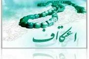 چگونگی روزه و اعتکاف در مسجد النبی