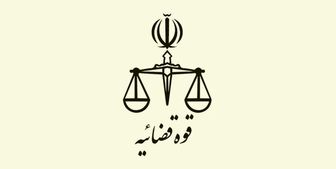 آغاز ثبت‌نام مشمولین متقاضی امریه سربازی در قوه قضاییه اعزامی آبان ۱۴۰۰
