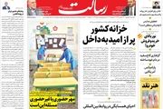 خزانه کشور پر از امید به داخل/نوربالای خرید و فروش خودرو / ۳۰ میلیون دوز در ۳۰ روز اول /پیشخوان