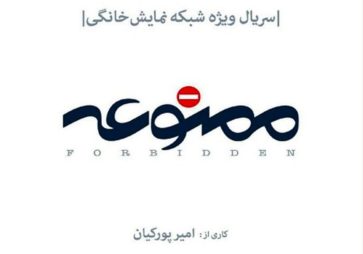 اولین تصاویر "ممنوعه" بازیگران ایرانی/فیلم