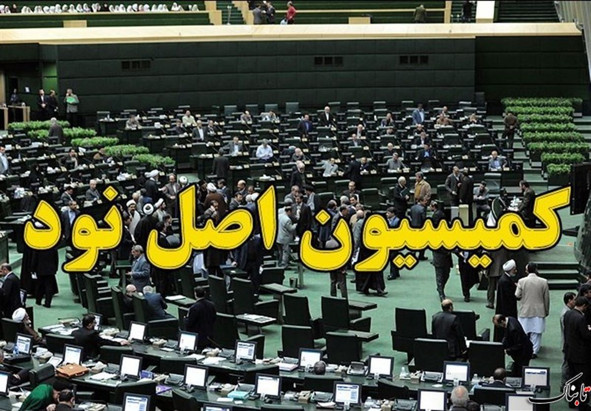 گزارش کمیسیون اصل 90 درباره واکسن کرونا