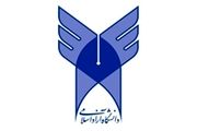 آغاز ثبت نام آزمون کارشناسی ارشد و دکتری تخصصی 96 دانشگاه آزاد