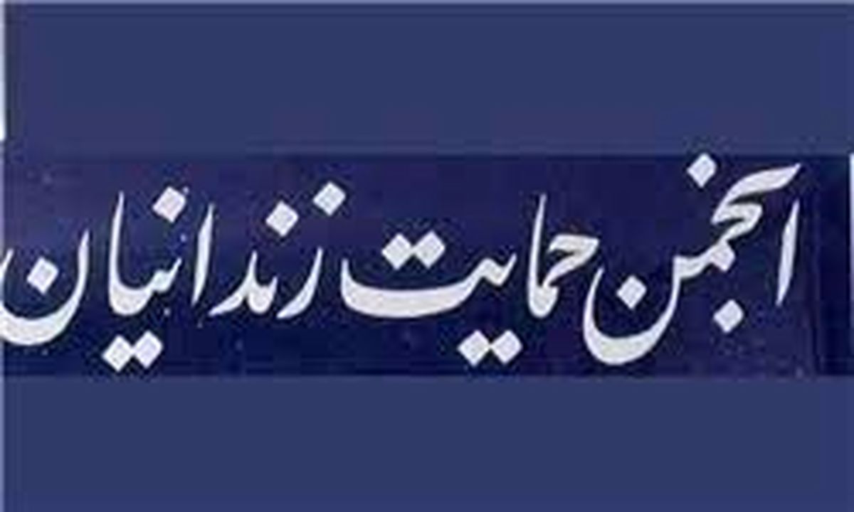 عیدی خانواده زندانیان؛ چند میلیون تومان واریز شد؟
