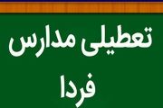 مدارس فردا سه شنبه ۱ اسفند ماه ۱۴۰۲ تعطیل است؟