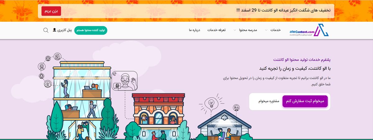 ​عیدانه شگفت انگیز الو کانتنت

