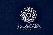 دانشگاه شهید رجایی در نظام رتبه‌بندی جهانی تایمز قرار گرفت

